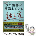 著者：加藤 恵美出版社：あさ出版サイズ：単行本（ソフトカバー）ISBN-10：4860639278ISBN-13：9784860639273■こちらの商品もオススメです ● 人生の答えはいつも私の中にある 上 / アラン コーエン, Alan Cohen, 牧野・M. 美枝 / ベストセラーズ [文庫] ■通常24時間以内に出荷可能です。※繁忙期やセール等、ご注文数が多い日につきましては　発送まで48時間かかる場合があります。あらかじめご了承ください。 ■メール便は、1冊から送料無料です。※宅配便の場合、2,500円以上送料無料です。※あす楽ご希望の方は、宅配便をご選択下さい。※「代引き」ご希望の方は宅配便をご選択下さい。※配送番号付きのゆうパケットをご希望の場合は、追跡可能メール便（送料210円）をご選択ください。■ただいま、オリジナルカレンダーをプレゼントしております。■お急ぎの方は「もったいない本舗　お急ぎ便店」をご利用ください。最短翌日配送、手数料298円から■まとめ買いの方は「もったいない本舗　おまとめ店」がお買い得です。■中古品ではございますが、良好なコンディションです。決済は、クレジットカード、代引き等、各種決済方法がご利用可能です。■万が一品質に不備が有った場合は、返金対応。■クリーニング済み。■商品画像に「帯」が付いているものがありますが、中古品のため、実際の商品には付いていない場合がございます。■商品状態の表記につきまして・非常に良い：　　使用されてはいますが、　　非常にきれいな状態です。　　書き込みや線引きはありません。・良い：　　比較的綺麗な状態の商品です。　　ページやカバーに欠品はありません。　　文章を読むのに支障はありません。・可：　　文章が問題なく読める状態の商品です。　　マーカーやペンで書込があることがあります。　　商品の痛みがある場合があります。