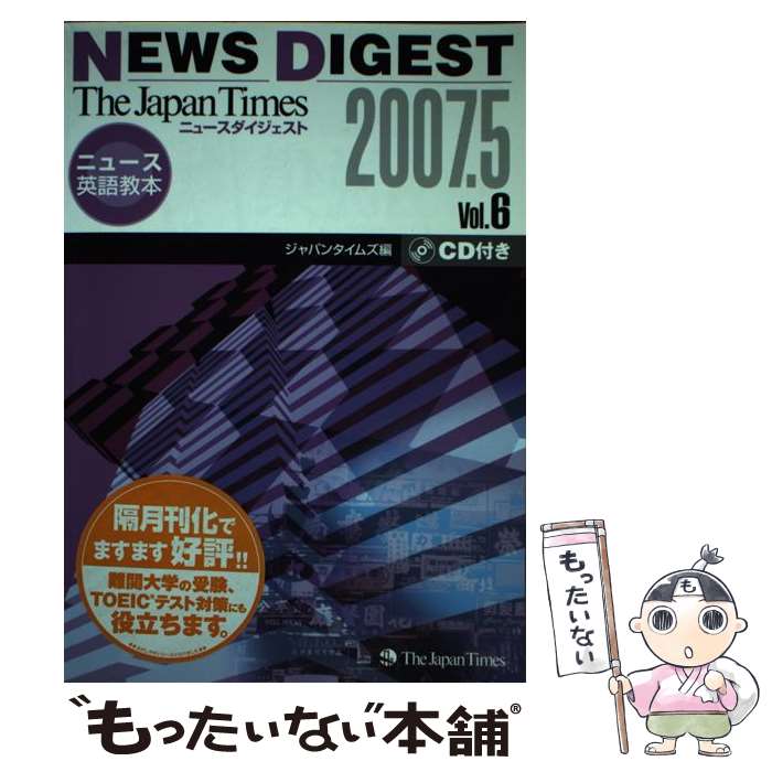 著者：ジャパンタイムズ出版社：ジャパンタイムズサイズ：単行本（ソフトカバー）ISBN-10：4789012689ISBN-13：9784789012683■こちらの商品もオススメです ● The　Japan　Timesニュースダイジェスト（5） / ジャパンタイムズ / ジャパンタイムズ [単行本（ソフトカバー）] ● ジャパンタイムズ・ニュースダイジェスト（vol．31） / ジャパンタイムズ / ジャパンタイムズ [単行本（ソフトカバー）] ● The　Japan　Timesニュースダイジェスト（vol．13） / ジャパンタイムズ / ジャパンタイムズ [単行本（ソフトカバー）] ● The　Japan　Timesニュースダイジェスト（3） / ジャパンタイムズ / ジャパンタイムズ [単行本（ソフトカバー）] ● The　Japan　Timesニュースダイジェスト（vol．28） / ジャパンタイムズ / ジャパンタイムズ [単行本（ソフトカバー）] ● ジャパンタイムズ・ニュースダイジェスト（vol．30） / ジャパンタイムズ / ジャパンタイムズ [単行本（ソフトカバー）] ● The　Japan　Timesニュースダイジェスト（2） / ジャパンタイムズ / ジャパンタイムズ [単行本（ソフトカバー）] ■通常24時間以内に出荷可能です。※繁忙期やセール等、ご注文数が多い日につきましては　発送まで48時間かかる場合があります。あらかじめご了承ください。 ■メール便は、1冊から送料無料です。※宅配便の場合、2,500円以上送料無料です。※最短翌日配達ご希望の方は、宅配便をご選択下さい。※「代引き」ご希望の方は宅配便をご選択下さい。※配送番号付きのゆうパケットをご希望の場合は、追跡可能メール便（送料210円）をご選択ください。■ただいま、オリジナルカレンダーをプレゼントしております。■お急ぎの方は「もったいない本舗　お急ぎ便店」をご利用ください。最短翌日配送、手数料298円から■まとめ買いの方は「もったいない本舗　おまとめ店」がお買い得です。■中古品ではございますが、良好なコンディションです。決済は、クレジットカード、代引き等、各種決済方法がご利用可能です。■万が一品質に不備が有った場合は、返金対応。■クリーニング済み。■商品画像に「帯」が付いているものがありますが、中古品のため、実際の商品には付いていない場合がございます。■商品状態の表記につきまして・非常に良い：　　使用されてはいますが、　　非常にきれいな状態です。　　書き込みや線引きはありません。・良い：　　比較的綺麗な状態の商品です。　　ページやカバーに欠品はありません。　　文章を読むのに支障はありません。・可：　　文章が問題なく読める状態の商品です。　　マーカーやペンで書込があることがあります。　　商品の痛みがある場合があります。