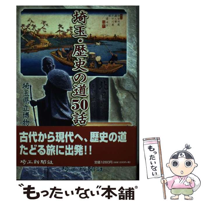 ����š� ��̡���ˤ�ƻ50�� / ��̸�Ω��ʪ�� / ��̿�ʹ�� [ñ����]�ڥ᡼��������̵���ۡں�û������ã�б���