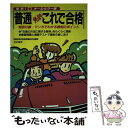 著者：自動車免許試験問題研究会出版社：有紀書房サイズ：単行本ISBN-10：4638040586ISBN-13：9784638040584■通常24時間以内に出荷可能です。※繁忙期やセール等、ご注文数が多い日につきましては　発送まで48時間かかる場合があります。あらかじめご了承ください。 ■メール便は、1冊から送料無料です。※宅配便の場合、2,500円以上送料無料です。※あす楽ご希望の方は、宅配便をご選択下さい。※「代引き」ご希望の方は宅配便をご選択下さい。※配送番号付きのゆうパケットをご希望の場合は、追跡可能メール便（送料210円）をご選択ください。■ただいま、オリジナルカレンダーをプレゼントしております。■お急ぎの方は「もったいない本舗　お急ぎ便店」をご利用ください。最短翌日配送、手数料298円から■まとめ買いの方は「もったいない本舗　おまとめ店」がお買い得です。■中古品ではございますが、良好なコンディションです。決済は、クレジットカード、代引き等、各種決済方法がご利用可能です。■万が一品質に不備が有った場合は、返金対応。■クリーニング済み。■商品画像に「帯」が付いているものがありますが、中古品のため、実際の商品には付いていない場合がございます。■商品状態の表記につきまして・非常に良い：　　使用されてはいますが、　　非常にきれいな状態です。　　書き込みや線引きはありません。・良い：　　比較的綺麗な状態の商品です。　　ページやカバーに欠品はありません。　　文章を読むのに支障はありません。・可：　　文章が問題なく読める状態の商品です。　　マーカーやペンで書込があることがあります。　　商品の痛みがある場合があります。