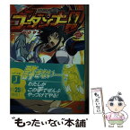 【中古】 神魂合体ゴーダンナー！！ 2 / 宇本 京平, 木村 貴宏, まさひろ 山根 / KADOKAWA(メディアファクトリー) [文庫]【メール便送料無料】【あす楽対応】