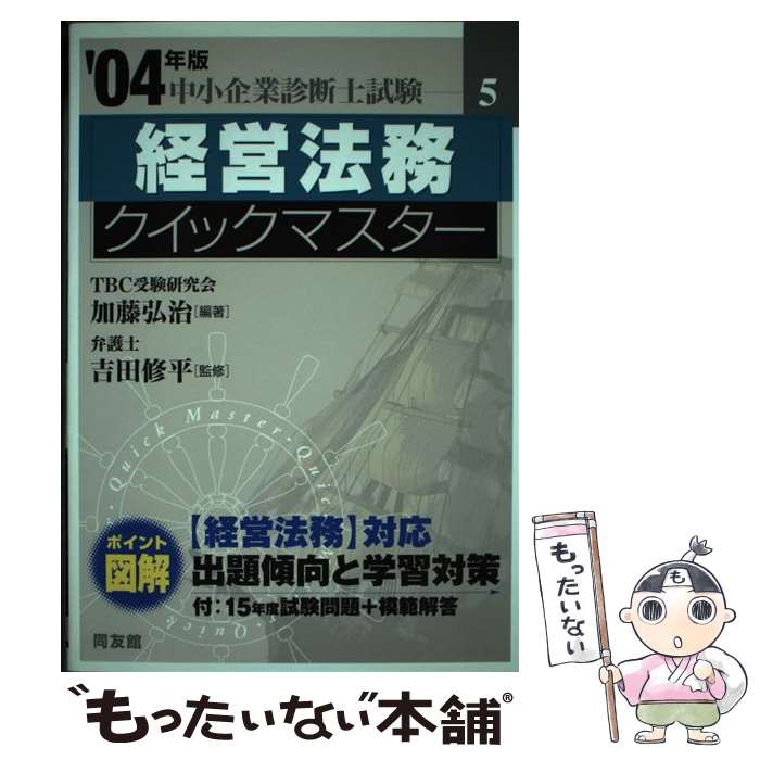 ����š� �б�ˡ̳�����å��ޥ�������2004ǯ�ǡ� / ��ƣ ����, ���� ��ʿ / Ʊͧ�� [ñ����]�ڥ᡼��������̵���ۡں�û������ã�б���