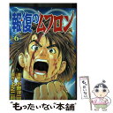 【中古】 報復のムフロン 6 / 小野 洋一郎 / 新潮社 [コミック]【メール便送料無料】【あす楽対応】