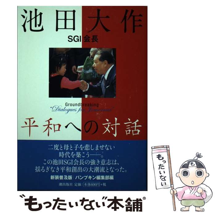 楽天市場】SGI（本・雑誌・コミック）の通販