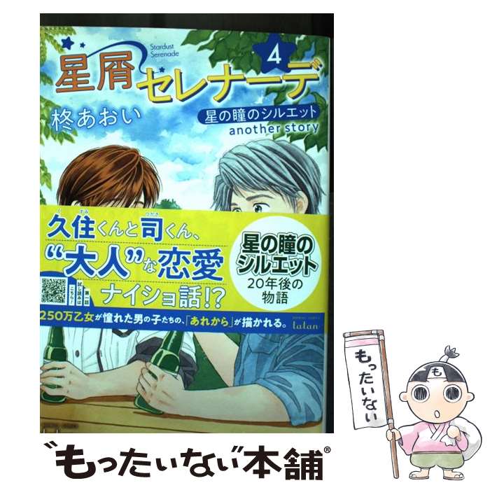 楽天市場】星屑セレナーデ 星の瞳のシルエット another storyの通販