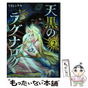 著者：今田 ユウキ出版社：小学館サイズ：コミックISBN-10：4091278981ISBN-13：9784091278982■通常24時間以内に出荷可能です。※繁忙期やセール等、ご注文数が多い日につきましては　発送まで48時間かかる場合があります。あらかじめご了承ください。 ■メール便は、1冊から送料無料です。※宅配便の場合、2,500円以上送料無料です。※あす楽ご希望の方は、宅配便をご選択下さい。※「代引き」ご希望の方は宅配便をご選択下さい。※配送番号付きのゆうパケットをご希望の場合は、追跡可能メール便（送料210円）をご選択ください。■ただいま、オリジナルカレンダーをプレゼントしております。■お急ぎの方は「もったいない本舗　お急ぎ便店」をご利用ください。最短翌日配送、手数料298円から■まとめ買いの方は「もったいない本舗　おまとめ店」がお買い得です。■中古品ではございますが、良好なコンディションです。決済は、クレジットカード、代引き等、各種決済方法がご利用可能です。■万が一品質に不備が有った場合は、返金対応。■クリーニング済み。■商品画像に「帯」が付いているものがありますが、中古品のため、実際の商品には付いていない場合がございます。■商品状態の表記につきまして・非常に良い：　　使用されてはいますが、　　非常にきれいな状態です。　　書き込みや線引きはありません。・良い：　　比較的綺麗な状態の商品です。　　ページやカバーに欠品はありません。　　文章を読むのに支障はありません。・可：　　文章が問題なく読める状態の商品です。　　マーカーやペンで書込があることがあります。　　商品の痛みがある場合があります。