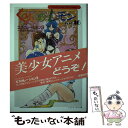 【中古】 くりぃむレモン part 16 / フェアリーダスト / 徳間ジャパン 単行本 【メール便送料無料】【あす楽対応】