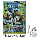 【中古】 生活魔術師達 海底神殿に挑む 2 / 川上 ちまき / 宝島社 単行本 【メール便送料無料】【あす楽対応】