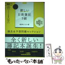 【中古】 Let’s　Start！新しい日商簿記3級過去＆予想問題セレクション 2020年度版 / 滝澤 ななみ / 講談社 [単行本（ソフトカバー）]【メール便送料無料】【あす楽対応】