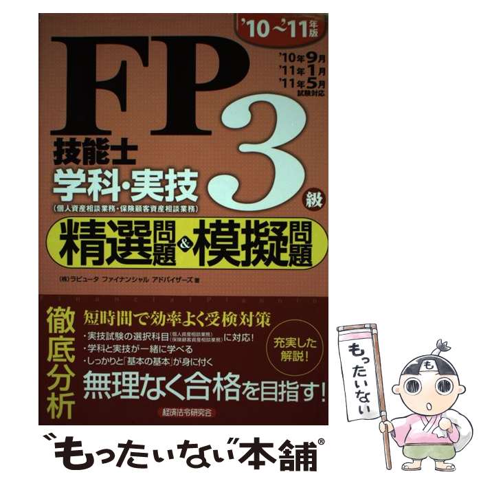 著者：ラピュータファイナンシャルアドバイザーズ出版社：経済法令研究会サイズ：単行本ISBN-10：4766831616ISBN-13：9784766831610■通常24時間以内に出荷可能です。※繁忙期やセール等、ご注文数が多い日につきましては　発送まで48時間かかる場合があります。あらかじめご了承ください。 ■メール便は、1冊から送料無料です。※宅配便の場合、2,500円以上送料無料です。※最短翌日配達ご希望の方は、宅配便をご選択下さい。※「代引き」ご希望の方は宅配便をご選択下さい。※配送番号付きのゆうパケットをご希望の場合は、追跡可能メール便（送料210円）をご選択ください。■ただいま、オリジナルカレンダーをプレゼントしております。■お急ぎの方は「もったいない本舗　お急ぎ便店」をご利用ください。最短翌日配送、手数料298円から■まとめ買いの方は「もったいない本舗　おまとめ店」がお買い得です。■中古品ではございますが、良好なコンディションです。決済は、クレジットカード、代引き等、各種決済方法がご利用可能です。■万が一品質に不備が有った場合は、返金対応。■クリーニング済み。■商品画像に「帯」が付いているものがありますが、中古品のため、実際の商品には付いていない場合がございます。■商品状態の表記につきまして・非常に良い：　　使用されてはいますが、　　非常にきれいな状態です。　　書き込みや線引きはありません。・良い：　　比較的綺麗な状態の商品です。　　ページやカバーに欠品はありません。　　文章を読むのに支障はありません。・可：　　文章が問題なく読める状態の商品です。　　マーカーやペンで書込があることがあります。　　商品の痛みがある場合があります。