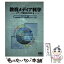 【中古】 教育メディア科学 メディア教育を科学する / 文部科学省メディア教育開発センター / オーム社..