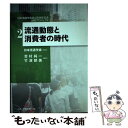 著者：吉村 純一, 竹濱 朝美出版社：白桃書房サイズ：単行本ISBN-10：4561661972ISBN-13：9784561661979■通常24時間以内に出荷可能です。※繁忙期やセール等、ご注文数が多い日につきましては　発送まで48時間かかる場合があります。あらかじめご了承ください。 ■メール便は、1冊から送料無料です。※宅配便の場合、2,500円以上送料無料です。※あす楽ご希望の方は、宅配便をご選択下さい。※「代引き」ご希望の方は宅配便をご選択下さい。※配送番号付きのゆうパケットをご希望の場合は、追跡可能メール便（送料210円）をご選択ください。■ただいま、オリジナルカレンダーをプレゼントしております。■お急ぎの方は「もったいない本舗　お急ぎ便店」をご利用ください。最短翌日配送、手数料298円から■まとめ買いの方は「もったいない本舗　おまとめ店」がお買い得です。■中古品ではございますが、良好なコンディションです。決済は、クレジットカード、代引き等、各種決済方法がご利用可能です。■万が一品質に不備が有った場合は、返金対応。■クリーニング済み。■商品画像に「帯」が付いているものがありますが、中古品のため、実際の商品には付いていない場合がございます。■商品状態の表記につきまして・非常に良い：　　使用されてはいますが、　　非常にきれいな状態です。　　書き込みや線引きはありません。・良い：　　比較的綺麗な状態の商品です。　　ページやカバーに欠品はありません。　　文章を読むのに支障はありません。・可：　　文章が問題なく読める状態の商品です。　　マーカーやペンで書込があることがあります。　　商品の痛みがある場合があります。