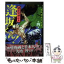 【中古】 武士スタント逢坂くん！ 4 / ヨコヤマ ノブオ / 小学館 コミック 【メール便送料無料】【あす楽対応】