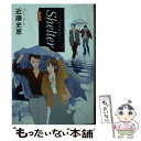 【中古】 Shelter 新装版 / 近藤史恵 / 祥伝社 文庫 【メール便送料無料】【あす楽対応】