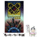 【中古】 今夜飲みに行こSaitama グルメスポット別冊・酒場編 / 幹書房 / 幹書房 [単行本]【メール便送料無料】【あす楽対応】