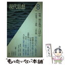 【中古】 東京裁判とは何か / 青土社 / 青土社 [ムック]【メール便送料無料】【あす楽対応】