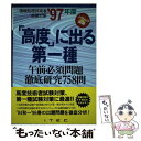 著者：アイテック出版社：アイテックサイズ：単行本ISBN-10：4872680715ISBN-13：9784872680713■通常24時間以内に出荷可能です。※繁忙期やセール等、ご注文数が多い日につきましては　発送まで48時間かかる場合があります。あらかじめご了承ください。 ■メール便は、1冊から送料無料です。※宅配便の場合、2,500円以上送料無料です。※あす楽ご希望の方は、宅配便をご選択下さい。※「代引き」ご希望の方は宅配便をご選択下さい。※配送番号付きのゆうパケットをご希望の場合は、追跡可能メール便（送料210円）をご選択ください。■ただいま、オリジナルカレンダーをプレゼントしております。■お急ぎの方は「もったいない本舗　お急ぎ便店」をご利用ください。最短翌日配送、手数料298円から■まとめ買いの方は「もったいない本舗　おまとめ店」がお買い得です。■中古品ではございますが、良好なコンディションです。決済は、クレジットカード、代引き等、各種決済方法がご利用可能です。■万が一品質に不備が有った場合は、返金対応。■クリーニング済み。■商品画像に「帯」が付いているものがありますが、中古品のため、実際の商品には付いていない場合がございます。■商品状態の表記につきまして・非常に良い：　　使用されてはいますが、　　非常にきれいな状態です。　　書き込みや線引きはありません。・良い：　　比較的綺麗な状態の商品です。　　ページやカバーに欠品はありません。　　文章を読むのに支障はありません。・可：　　文章が問題なく読める状態の商品です。　　マーカーやペンで書込があることがあります。　　商品の痛みがある場合があります。