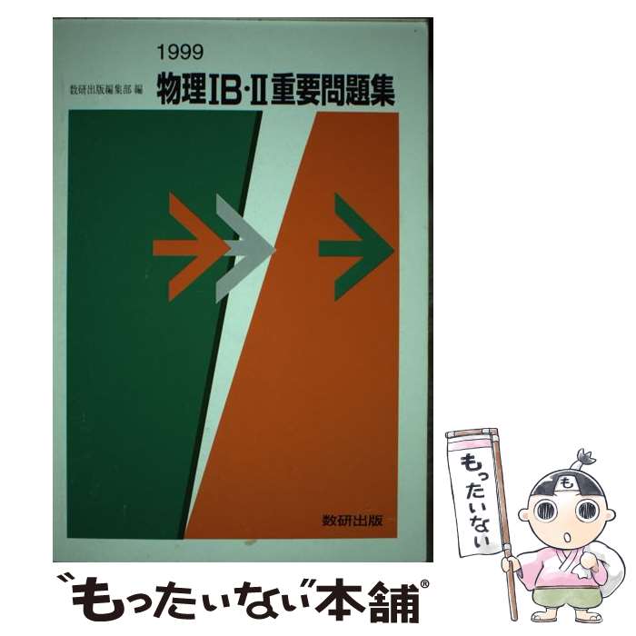 ����š� ʪ��1B��2�������꽸��1999�˲����� / �������� / �������� [�ڡ��ѡ��Хå�]�ڥ᡼��������̵���ۡں�û������ã�б���