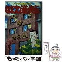 【中古】 なにわ遊侠伝 6 / どおくまんプロ / 徳間書店 単行本 【メール便送料無料】【あす楽対応】