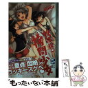 【中古】 放課後の拷問少女 6 / BOKU / 講談社 [...