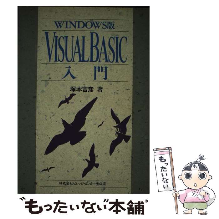 著者：塚本 吉彦出版社：ビレッジセンターサイズ：単行本ISBN-10：4938704234ISBN-13：9784938704230■通常24時間以内に出荷可能です。※繁忙期やセール等、ご注文数が多い日につきましては　発送まで48時間かかる場合があります。あらかじめご了承ください。 ■メール便は、1冊から送料無料です。※宅配便の場合、2,500円以上送料無料です。※あす楽ご希望の方は、宅配便をご選択下さい。※「代引き」ご希望の方は宅配便をご選択下さい。※配送番号付きのゆうパケットをご希望の場合は、追跡可能メール便（送料210円）をご選択ください。■ただいま、オリジナルカレンダーをプレゼントしております。■お急ぎの方は「もったいない本舗　お急ぎ便店」をご利用ください。最短翌日配送、手数料298円から■まとめ買いの方は「もったいない本舗　おまとめ店」がお買い得です。■中古品ではございますが、良好なコンディションです。決済は、クレジットカード、代引き等、各種決済方法がご利用可能です。■万が一品質に不備が有った場合は、返金対応。■クリーニング済み。■商品画像に「帯」が付いているものがありますが、中古品のため、実際の商品には付いていない場合がございます。■商品状態の表記につきまして・非常に良い：　　使用されてはいますが、　　非常にきれいな状態です。　　書き込みや線引きはありません。・良い：　　比較的綺麗な状態の商品です。　　ページやカバーに欠品はありません。　　文章を読むのに支障はありません。・可：　　文章が問題なく読める状態の商品です。　　マーカーやペンで書込があることがあります。　　商品の痛みがある場合があります。