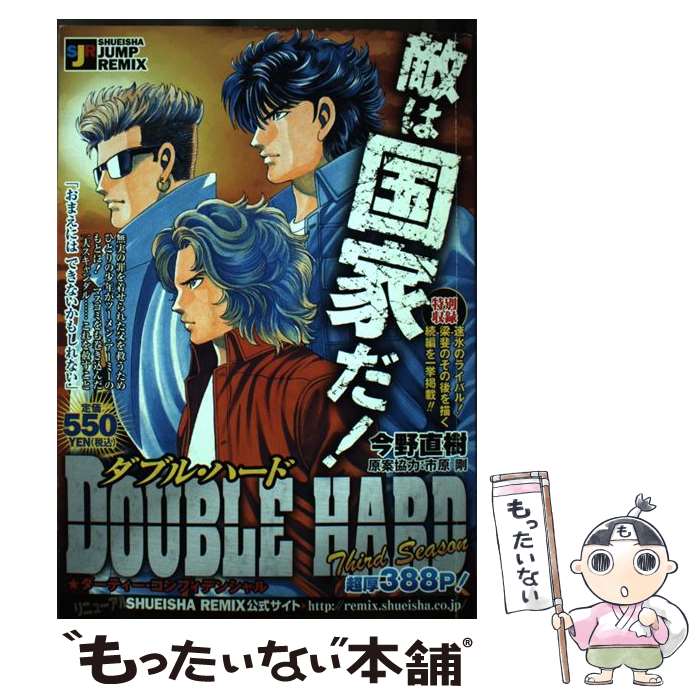 楽天もったいない本舗　楽天市場店【中古】 ダブル・ハード ダーティー・コンフィデンシャル / 今野 直樹 / 集英社 [ムック]【メール便送料無料】【あす楽対応】