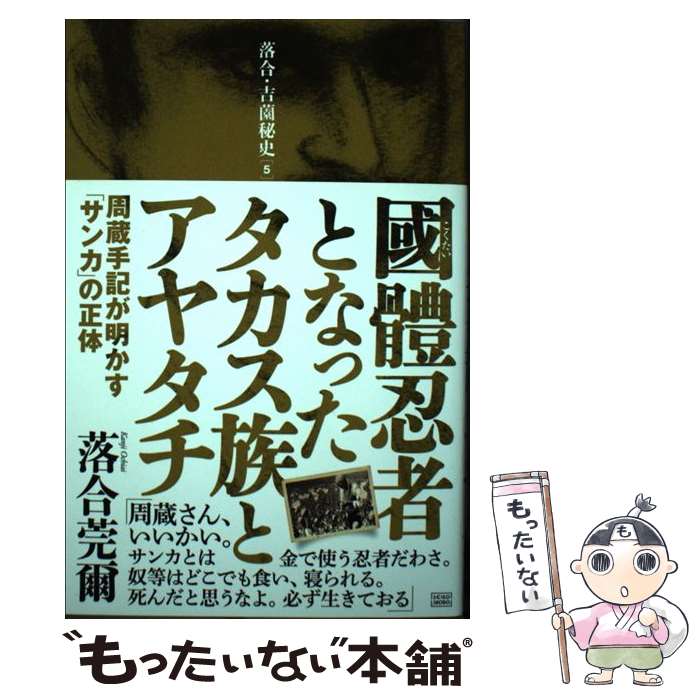 楽天市場】落合 莞爾の通販