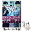 【中古】 イケオジモンスターと絶対零度男子 01 / フミト / 講談社 [コミック]【メール便送料無料】【あす楽対応】