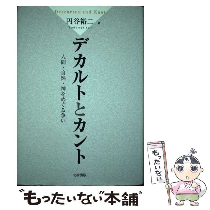 著者：円谷裕二出版社：北樹出版サイズ：単行本ISBN-10：4779304776ISBN-13：9784779304774■こちらの商品もオススメです ● THE　TOEIC　TEST　TRAINER　TARGET　470 / センゲージラーニング [ペーパーバック] ● カント哲学の形成と形而上学的基礎 / H.ハイムゼート, 須田 秀幸, 宮武 昭 / 未来社 [単行本] ■通常24時間以内に出荷可能です。※繁忙期やセール等、ご注文数が多い日につきましては　発送まで48時間かかる場合があります。あらかじめご了承ください。 ■メール便は、1冊から送料無料です。※宅配便の場合、2,500円以上送料無料です。※最短翌日配達ご希望の方は、宅配便をご選択下さい。※「代引き」ご希望の方は宅配便をご選択下さい。※配送番号付きのゆうパケットをご希望の場合は、追跡可能メール便（送料210円）をご選択ください。■ただいま、オリジナルカレンダーをプレゼントしております。■お急ぎの方は「もったいない本舗　お急ぎ便店」をご利用ください。最短翌日配送、手数料298円から■まとめ買いの方は「もったいない本舗　おまとめ店」がお買い得です。■中古品ではございますが、良好なコンディションです。決済は、クレジットカード、代引き等、各種決済方法がご利用可能です。■万が一品質に不備が有った場合は、返金対応。■クリーニング済み。■商品画像に「帯」が付いているものがありますが、中古品のため、実際の商品には付いていない場合がございます。■商品状態の表記につきまして・非常に良い：　　使用されてはいますが、　　非常にきれいな状態です。　　書き込みや線引きはありません。・良い：　　比較的綺麗な状態の商品です。　　ページやカバーに欠品はありません。　　文章を読むのに支障はありません。・可：　　文章が問題なく読める状態の商品です。　　マーカーやペンで書込があることがあります。　　商品の痛みがある場合があります。