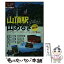 【中古】 山頂駅からの山あるき西日本 ロープウェイ、ケーブルカー、リフト、バスで登る山 / ジェイティビィパブリッシング / ジェイティビ [単行本]【メール便送料無料】【あす楽対応】