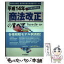 著者：大塚 章男, 高野 一郎出版社：中央経済グループパブリッシングサイズ：単行本ISBN-10：4502903000ISBN-13：9784502903007■通常24時間以内に出荷可能です。※繁忙期やセール等、ご注文数が多い日につきましては　発送まで48時間かかる場合があります。あらかじめご了承ください。 ■メール便は、1冊から送料無料です。※宅配便の場合、2,500円以上送料無料です。※あす楽ご希望の方は、宅配便をご選択下さい。※「代引き」ご希望の方は宅配便をご選択下さい。※配送番号付きのゆうパケットをご希望の場合は、追跡可能メール便（送料210円）をご選択ください。■ただいま、オリジナルカレンダーをプレゼントしております。■お急ぎの方は「もったいない本舗　お急ぎ便店」をご利用ください。最短翌日配送、手数料298円から■まとめ買いの方は「もったいない本舗　おまとめ店」がお買い得です。■中古品ではございますが、良好なコンディションです。決済は、クレジットカード、代引き等、各種決済方法がご利用可能です。■万が一品質に不備が有った場合は、返金対応。■クリーニング済み。■商品画像に「帯」が付いているものがありますが、中古品のため、実際の商品には付いていない場合がございます。■商品状態の表記につきまして・非常に良い：　　使用されてはいますが、　　非常にきれいな状態です。　　書き込みや線引きはありません。・良い：　　比較的綺麗な状態の商品です。　　ページやカバーに欠品はありません。　　文章を読むのに支障はありません。・可：　　文章が問題なく読める状態の商品です。　　マーカーやペンで書込があることがあります。　　商品の痛みがある場合があります。