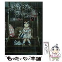 【中古】 水溜まりに浮かぶ島 3 / 三部 けい / 講談社 コミック 【メール便送料無料】【あす楽対応】