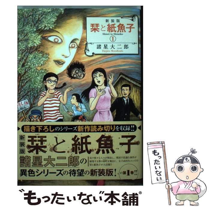 楽天市場】栞と紙魚子 新装版の通販 楽天市場】栞と紙魚子 新装版の通販