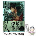  闇の守り人 2 / 結布・上橋菜穂子 / 朝日新聞出版 