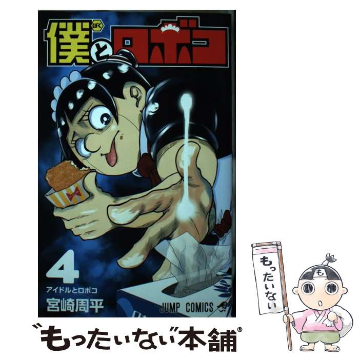 ����š� �ͤȥ��ܥ� 4 / �ܺ� ��ʿ / ���Ѽ� [���ߥå�]�ڥ᡼��������̵���ۡں�û������ã�б���