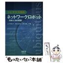 著者：土井 美和子出版社：オーム社サイズ：単行本ISBN-10：4274204626ISBN-13：9784274204623■通常24時間以内に出荷可能です。※繁忙期やセール等、ご注文数が多い日につきましては　発送まで48時間かかる場合があります。あらかじめご了承ください。 ■メール便は、1冊から送料無料です。※宅配便の場合、2,500円以上送料無料です。※あす楽ご希望の方は、宅配便をご選択下さい。※「代引き」ご希望の方は宅配便をご選択下さい。※配送番号付きのゆうパケットをご希望の場合は、追跡可能メール便（送料210円）をご選択ください。■ただいま、オリジナルカレンダーをプレゼントしております。■お急ぎの方は「もったいない本舗　お急ぎ便店」をご利用ください。最短翌日配送、手数料298円から■まとめ買いの方は「もったいない本舗　おまとめ店」がお買い得です。■中古品ではございますが、良好なコンディションです。決済は、クレジットカード、代引き等、各種決済方法がご利用可能です。■万が一品質に不備が有った場合は、返金対応。■クリーニング済み。■商品画像に「帯」が付いているものがありますが、中古品のため、実際の商品には付いていない場合がございます。■商品状態の表記につきまして・非常に良い：　　使用されてはいますが、　　非常にきれいな状態です。　　書き込みや線引きはありません。・良い：　　比較的綺麗な状態の商品です。　　ページやカバーに欠品はありません。　　文章を読むのに支障はありません。・可：　　文章が問題なく読める状態の商品です。　　マーカーやペンで書込があることがあります。　　商品の痛みがある場合があります。