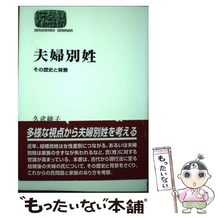 著者：久武 綾子出版社：世界思想社教学社サイズ：単行本ISBN-10：4790709698ISBN-13：9784790709695■通常24時間以内に出荷可能です。※繁忙期やセール等、ご注文数が多い日につきましては　発送まで48時間かかる場合があります。あらかじめご了承ください。 ■メール便は、1冊から送料無料です。※宅配便の場合、2,500円以上送料無料です。※最短翌日配達ご希望の方は、宅配便をご選択下さい。※「代引き」ご希望の方は宅配便をご選択下さい。※配送番号付きのゆうパケットをご希望の場合は、追跡可能メール便（送料210円）をご選択ください。■ただいま、オリジナルカレンダーをプレゼントしております。■お急ぎの方は「もったいない本舗　お急ぎ便店」をご利用ください。最短翌日配送、手数料298円から■まとめ買いの方は「もったいない本舗　おまとめ店」がお買い得です。■中古品ではございますが、良好なコンディションです。決済は、クレジットカード、代引き等、各種決済方法がご利用可能です。■万が一品質に不備が有った場合は、返金対応。■クリーニング済み。■商品画像に「帯」が付いているものがありますが、中古品のため、実際の商品には付いていない場合がございます。■商品状態の表記につきまして・非常に良い：　　使用されてはいますが、　　非常にきれいな状態です。　　書き込みや線引きはありません。・良い：　　比較的綺麗な状態の商品です。　　ページやカバーに欠品はありません。　　文章を読むのに支障はありません。・可：　　文章が問題なく読める状態の商品です。　　マーカーやペンで書込があることがあります。　　商品の痛みがある場合があります。