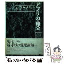 【中古】 アフリカの印象 / レーモン ルーセル, 岡谷 公二, Raymond Roussel / 白水社 単行本 【メール便送料無料】【あす楽対応】