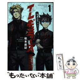 【中古】 イレギュラーズ 1 / 松本 直記 / 講談社 [コミック]【メール便送料無料】【あす楽対応】