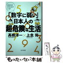 著者：高橋 洋一, 上念 司出版社：ビジネス社サイズ：単行本（ソフトカバー）ISBN-10：4828423494ISBN-13：9784828423494■こちらの商品もオススメです ● ゴブリンスレイヤー 3 / 蝸牛くも, 黒瀬浩介 / スクウェア・エニックス [コミック] ● ゴブリンスレイヤー 5 / スクウェア・エニックス [コミック] ● ゴブリンスレイヤー 5 / 蝸牛 くも, 神奈月 昇 / SBクリエイティブ [文庫] ● 3秒でハッピーになるモテ名言セラピー / ひすいこたろう, モテるーズ(ヤス&よう子) / ディスカヴァー・トゥエンティワン [単行本（ソフトカバー）] ● ナポレオン 獅子の時代 1 / 長谷川 哲也 / 少年画報社 [コミック] ● 戦後教育で失われたもの / 森口 朗 / 新潮社 [新書] ● 「バカ」を一撃で倒すニッポンの大正解 /ビジネス社/高橋洋一（経済学） / ビジネス社 [単行本（ソフトカバー）] ● はんぴらり！ 2 増補新版 / 廣嶋 玲子, 九猫 あざみ / 童心社 [単行本] ● 2週間で腹凹即効自重筋トレ 短期間で理想のカラダを手に入れる /エイ出版社/比嘉一雄 / 比嘉 一雄 / エイ出版社 [ムック] ● 数字・データ・統計的に正しい日本の針路 /講談社/高橋洋一（経済学） / 高橋 洋一 / 講談社 [新書] ● 生涯男性現役 男のセンシュアル・エイジング入門 / 岩本 麻奈 / ディスカヴァー・トゥエンティワン [新書] ● やる気も成績もぐんぐんアップ！中学生のおうち勉強法入門 / みおりん / 実務教育出版 [単行本（ソフトカバー）] ● 鋼の錬金術師完全版 18 / 荒川 弘 / スクウェア・エニックス [コミック] ■通常24時間以内に出荷可能です。※繁忙期やセール等、ご注文数が多い日につきましては　発送まで48時間かかる場合があります。あらかじめご了承ください。 ■メール便は、1冊から送料無料です。※宅配便の場合、2,500円以上送料無料です。※あす楽ご希望の方は、宅配便をご選択下さい。※「代引き」ご希望の方は宅配便をご選択下さい。※配送番号付きのゆうパケットをご希望の場合は、追跡可能メール便（送料210円）をご選択ください。■ただいま、オリジナルカレンダーをプレゼントしております。■お急ぎの方は「もったいない本舗　お急ぎ便店」をご利用ください。最短翌日配送、手数料298円から■まとめ買いの方は「もったいない本舗　おまとめ店」がお買い得です。■中古品ではございますが、良好なコンディションです。決済は、クレジットカード、代引き等、各種決済方法がご利用可能です。■万が一品質に不備が有った場合は、返金対応。■クリーニング済み。■商品画像に「帯」が付いているものがありますが、中古品のため、実際の商品には付いていない場合がございます。■商品状態の表記につきまして・非常に良い：　　使用されてはいますが、　　非常にきれいな状態です。　　書き込みや線引きはありません。・良い：　　比較的綺麗な状態の商品です。　　ページやカバーに欠品はありません。　　文章を読むのに支障はありません。・可：　　文章が問題なく読める状態の商品です。　　マーカーやペンで書込があることがあります。　　商品の痛みがある場合があります。