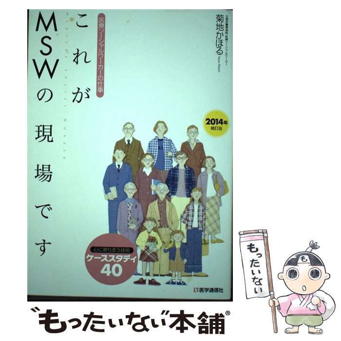 ����š� ���줬MSW�θ���Ǥ�2014ǯ������ / ���� ���ۤ� / ����̿��� [ñ���ܡʥ��եȥ��С���]�ڥ᡼��������̵���ۡں�û������ã�б���