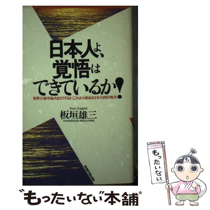 ����š� ���ܿͤ衢�и�ϤǤ��Ƥ��뤫�� / �ĳ� ͺ�� / �٥��ȥ��顼�� [ñ����]�ڥ᡼��������̵���ۡں�û������ã�б���