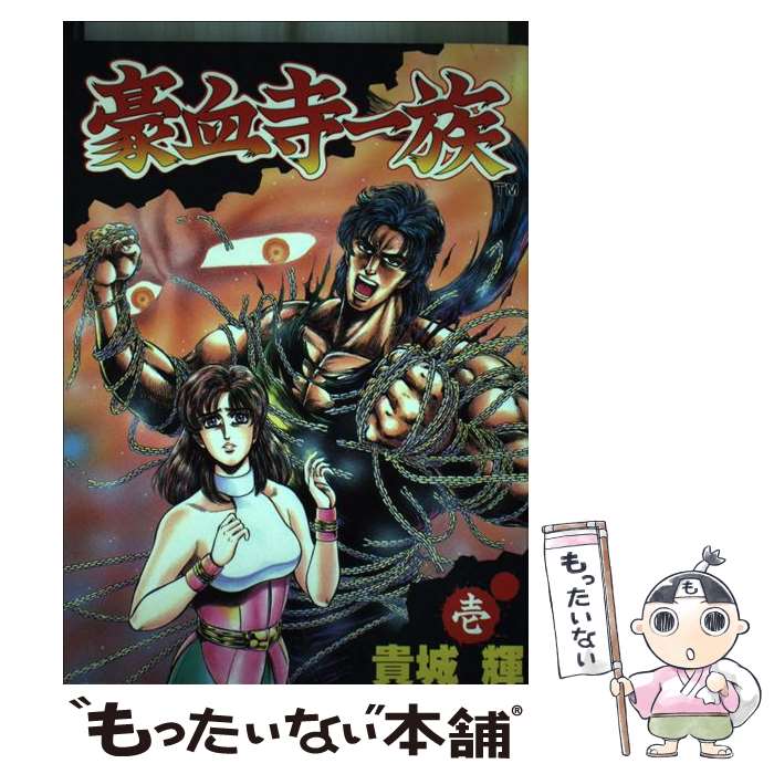 楽天市場】新豪血寺一族-煩悩解放-の通販