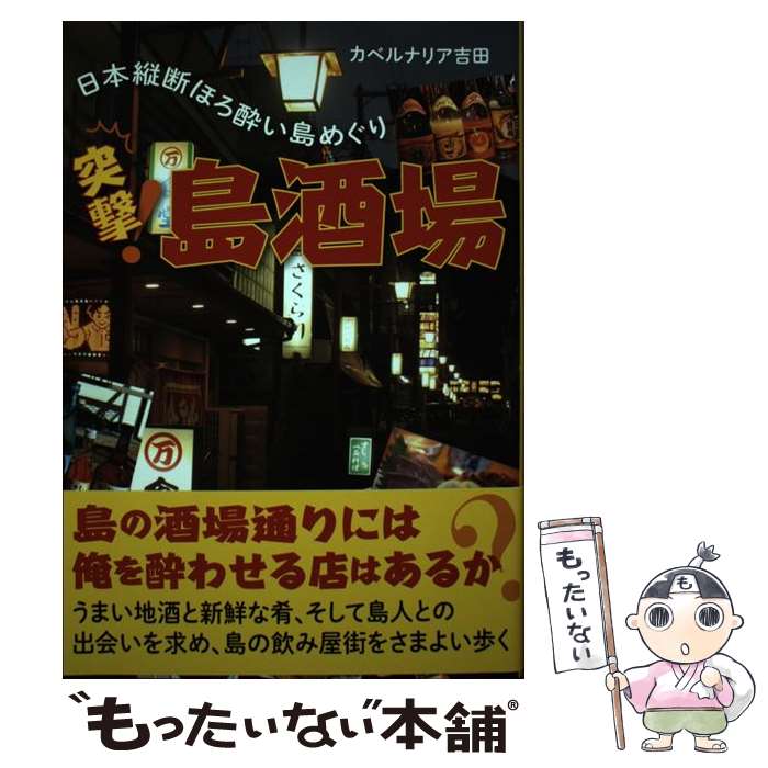 著者：カベルナリア吉田出版社：イカロス出版サイズ：単行本（ソフトカバー）ISBN-10：4802205716ISBN-13：9784802205719■通常24時間以内に出荷可能です。※繁忙期やセール等、ご注文数が多い日につきましては　発送まで48時間かかる場合があります。あらかじめご了承ください。 ■メール便は、1冊から送料無料です。※宅配便の場合、2,500円以上送料無料です。※最短翌日配達ご希望の方は、宅配便をご選択下さい。※「代引き」ご希望の方は宅配便をご選択下さい。※配送番号付きのゆうパケットをご希望の場合は、追跡可能メール便（送料210円）をご選択ください。■ただいま、オリジナルカレンダーをプレゼントしております。■お急ぎの方は「もったいない本舗　お急ぎ便店」をご利用ください。最短翌日配送、手数料298円から■まとめ買いの方は「もったいない本舗　おまとめ店」がお買い得です。■中古品ではございますが、良好なコンディションです。決済は、クレジットカード、代引き等、各種決済方法がご利用可能です。■万が一品質に不備が有った場合は、返金対応。■クリーニング済み。■商品画像に「帯」が付いているものがありますが、中古品のため、実際の商品には付いていない場合がございます。■商品状態の表記につきまして・非常に良い：　　使用されてはいますが、　　非常にきれいな状態です。　　書き込みや線引きはありません。・良い：　　比較的綺麗な状態の商品です。　　ページやカバーに欠品はありません。　　文章を読むのに支障はありません。・可：　　文章が問題なく読める状態の商品です。　　マーカーやペンで書込があることがあります。　　商品の痛みがある場合があります。