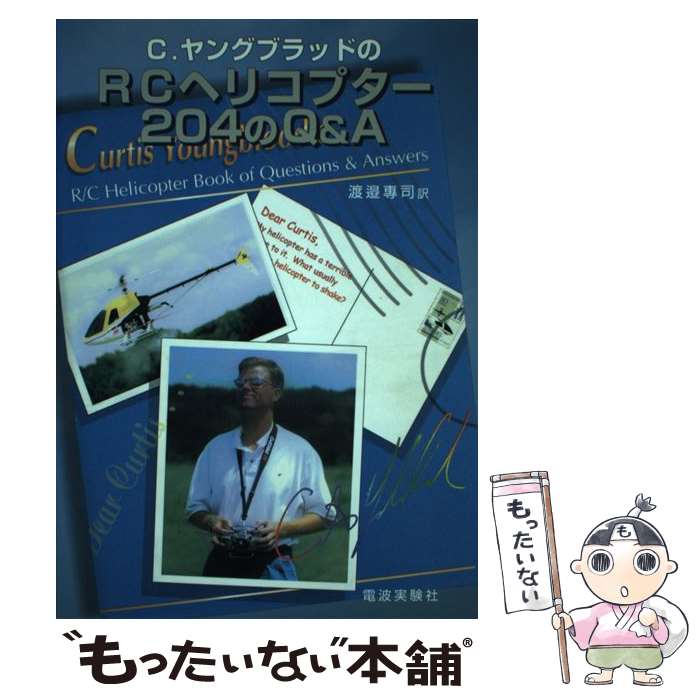 著者：カーティス ヤングブラッド, 渡邉 專司出版社：電波社サイズ：単行本ISBN-10：4924518654ISBN-13：9784924518650■通常24時間以内に出荷可能です。※繁忙期やセール等、ご注文数が多い日につきましては　発送まで48時間かかる場合があります。あらかじめご了承ください。 ■メール便は、1冊から送料無料です。※宅配便の場合、2,500円以上送料無料です。※あす楽ご希望の方は、宅配便をご選択下さい。※「代引き」ご希望の方は宅配便をご選択下さい。※配送番号付きのゆうパケットをご希望の場合は、追跡可能メール便（送料210円）をご選択ください。■ただいま、オリジナルカレンダーをプレゼントしております。■お急ぎの方は「もったいない本舗　お急ぎ便店」をご利用ください。最短翌日配送、手数料298円から■まとめ買いの方は「もったいない本舗　おまとめ店」がお買い得です。■中古品ではございますが、良好なコンディションです。決済は、クレジットカード、代引き等、各種決済方法がご利用可能です。■万が一品質に不備が有った場合は、返金対応。■クリーニング済み。■商品画像に「帯」が付いているものがありますが、中古品のため、実際の商品には付いていない場合がございます。■商品状態の表記につきまして・非常に良い：　　使用されてはいますが、　　非常にきれいな状態です。　　書き込みや線引きはありません。・良い：　　比較的綺麗な状態の商品です。　　ページやカバーに欠品はありません。　　文章を読むのに支障はありません。・可：　　文章が問題なく読める状態の商品です。　　マーカーやペンで書込があることがあります。　　商品の痛みがある場合があります。