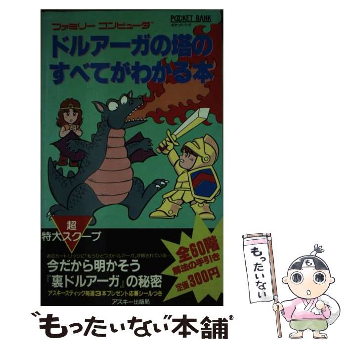 ����š� �ɥ륢��������Τ��٤Ƥ��狼���� ���������Խ����� / ���������Խ��� / ������������ǥ�������� [ñ����]�ڥ᡼��������̵���ۡں�û������ã��...