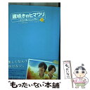  遅咲きのヒマワリ ボクの人生、リニューアル 上巻 / 橋部 敦子 (脚本), 木俣 冬 (ノベライズ) / 扶桑社 