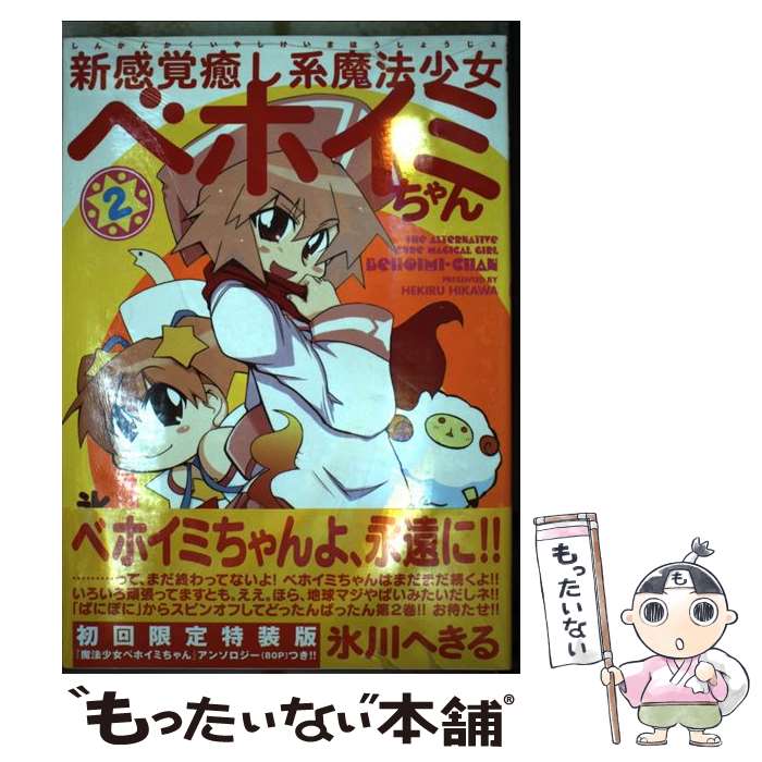 ����š� ��������������ˡ�����٥ۥ��ߤ�����2�˽����������� / ɹ�� �ؤ���, ͦ��, ���� ���ޤ�, ���� ��Ϻ, �Ḷ ����, ���� / [���ߥå�]...