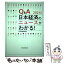 【中古】 Q＆A日本経済のニュースがわかる！ 2021年版 / 日本経済新聞社 / 日経BP日本経済新聞出版本部 [単行本]【メール便送料無料】【あす楽対応】