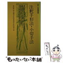 【中古】 注釈手形法・小切手法 / 倉澤 康一郎 / 有斐閣 [単行本]【メール便送料無料】【あす楽対応】